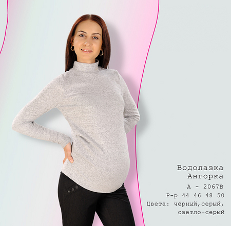 11500 Водолазка мод.2067