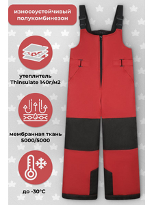 150204 П/комбинезон ML mem. SPORT износоустойчивые 140 мод. 012-1 /красный/